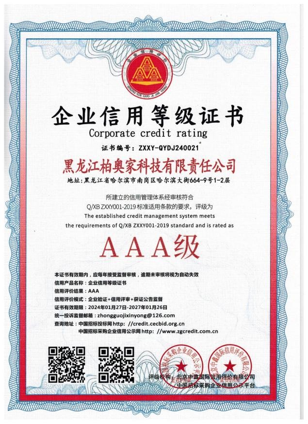 AAA级重质量守信用企业